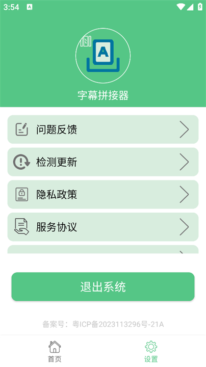 字幕拼接器app截图1