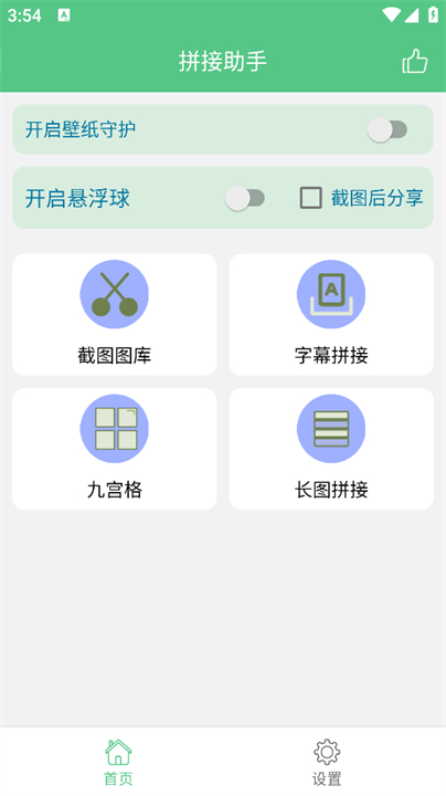 字幕拼接器app截图2
