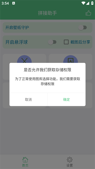 字幕拼接器app截图3