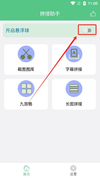 字幕拼接器app