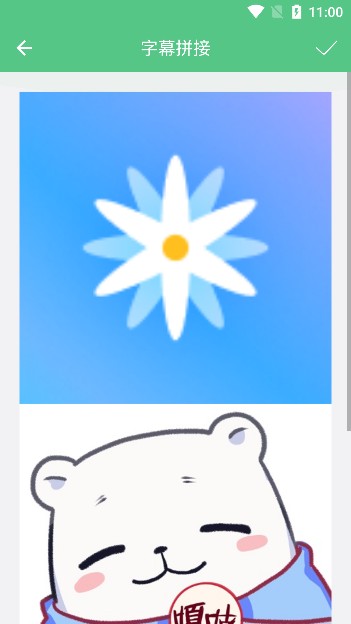 字幕拼接器app