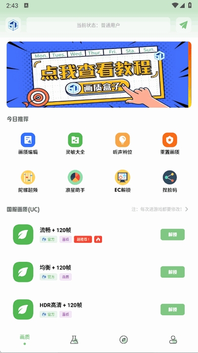 大白画质盒子截图1