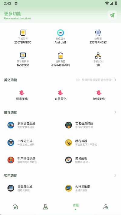 大白画质盒子截图2