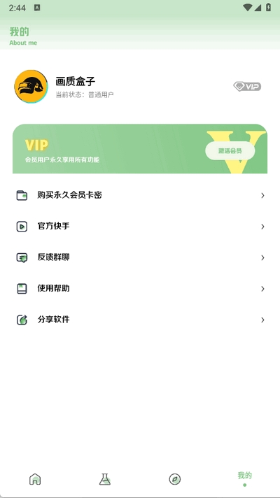 大白画质盒子截图3