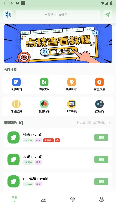 大白画质盒子