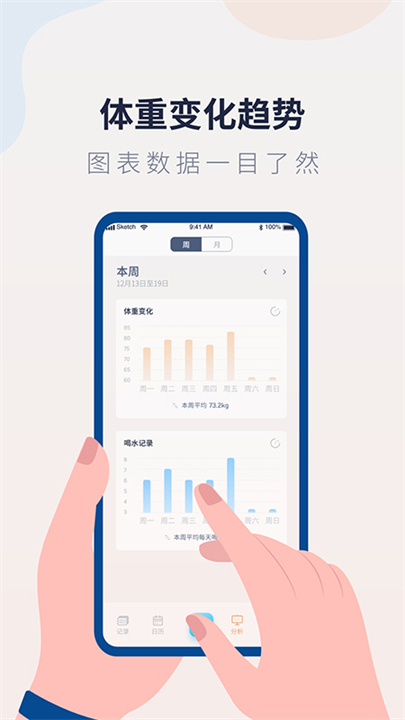 体重记录管家截图2