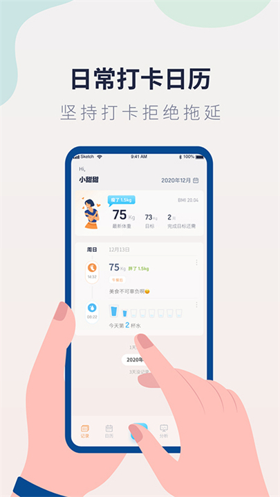 体重记录管家截图1