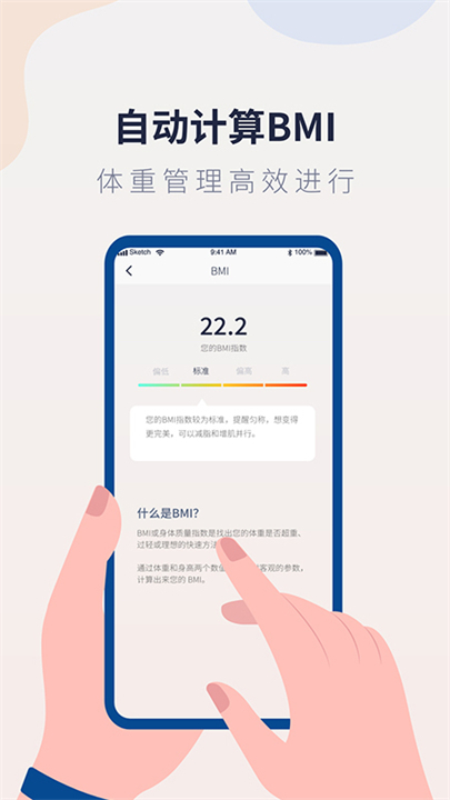 体重记录管家截图3