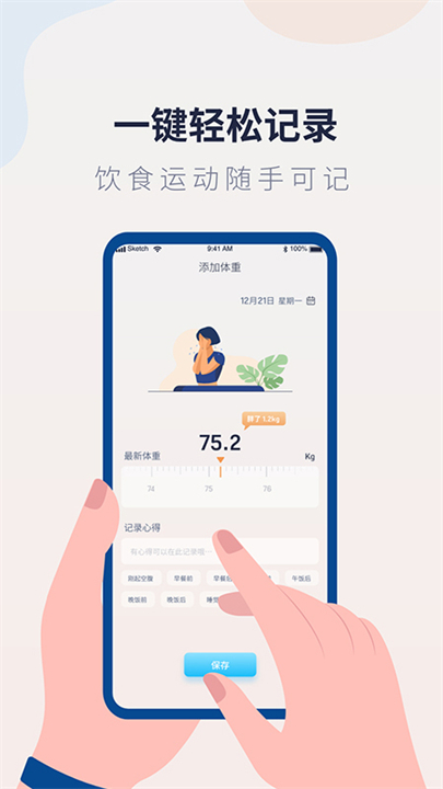 体重记录管家截图4