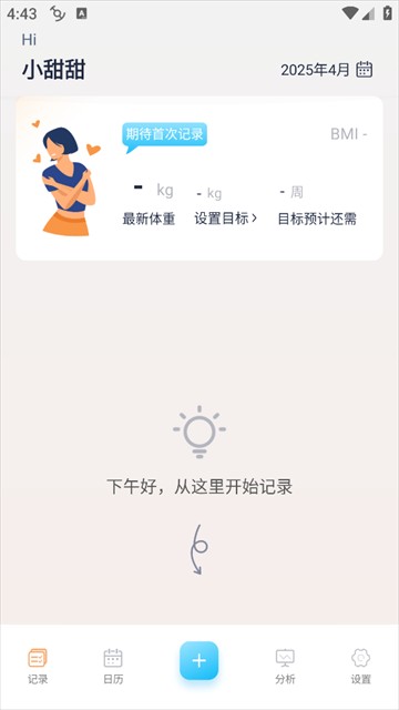体重记录管家