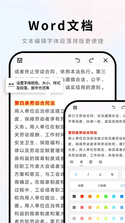 word文档安卓版截图2