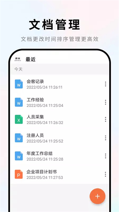 word文档安卓版截图1