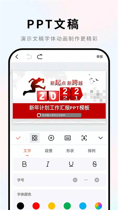 word文档安卓版截图4
