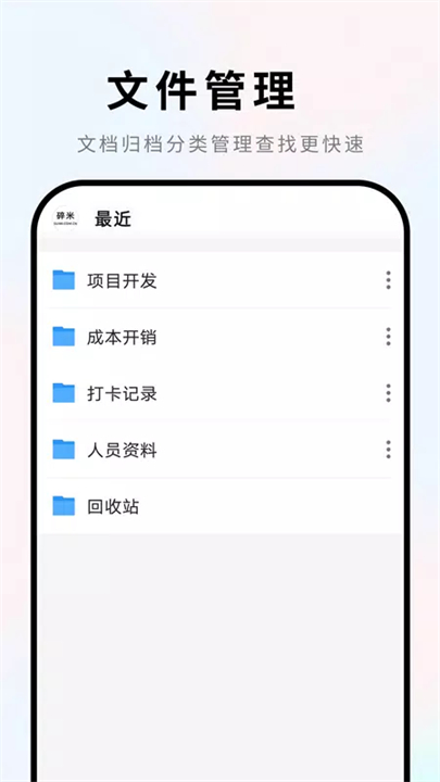 word文档安卓版截图5