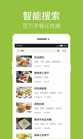 早餐食谱app截图1