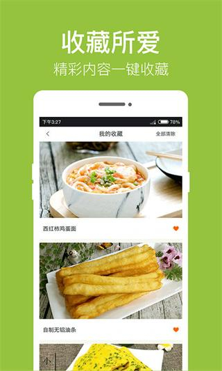 早餐食谱app截图4