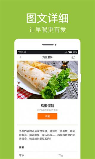 早餐食谱app截图5