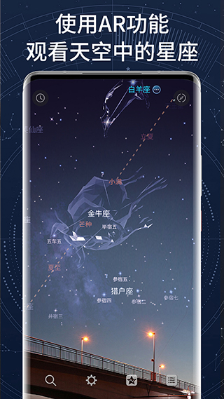 AR星座截图4