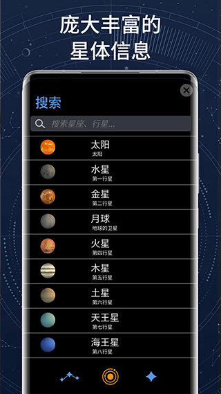 AR星座截图5