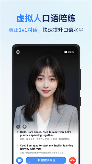同声传译王手机安卓版截图1