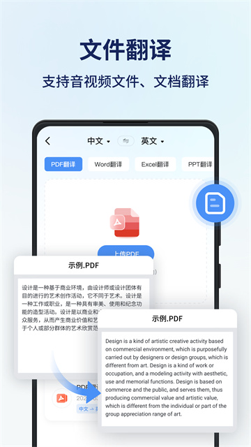 同声传译王手机安卓版截图2