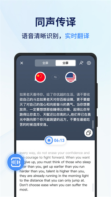 同声传译王手机安卓版截图4