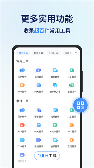 同声传译王手机安卓版截图3
