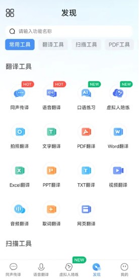 同声传译王手机安卓版