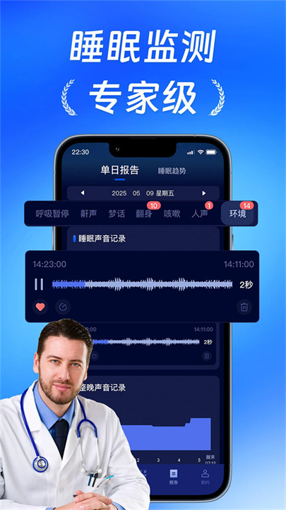 松鼠睡眠app截图1