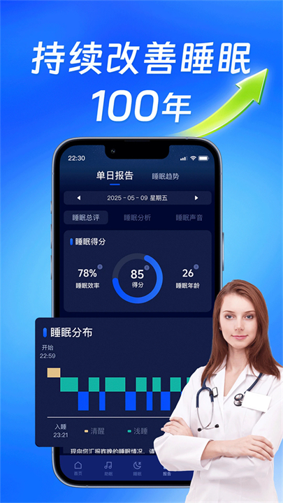 松鼠睡眠app截图2