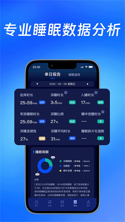 松鼠睡眠app截图3