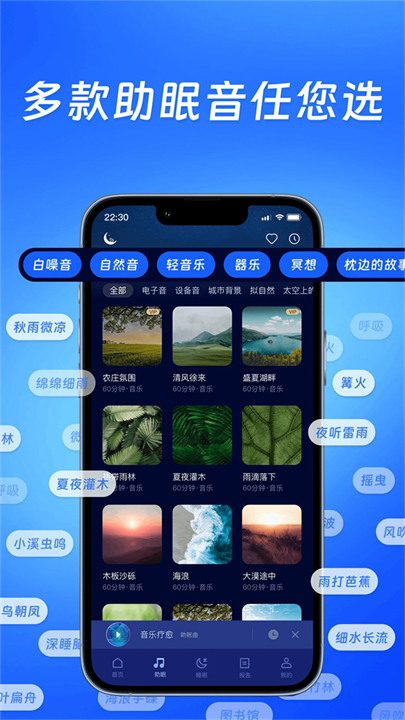 松鼠睡眠app截图4