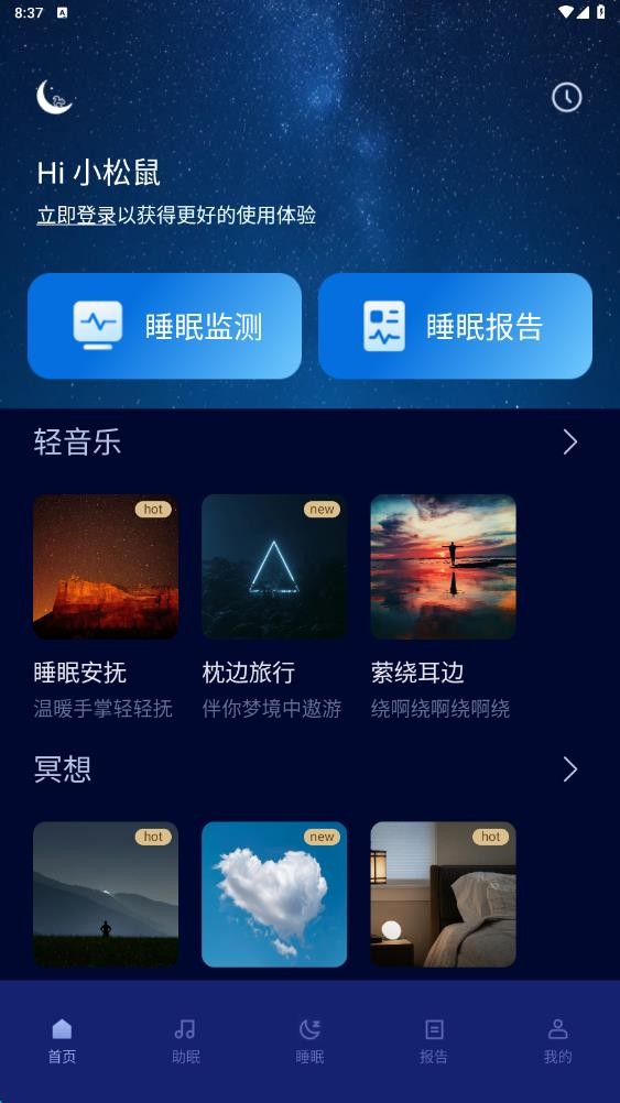 松鼠睡眠app