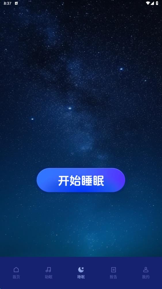 松鼠睡眠app