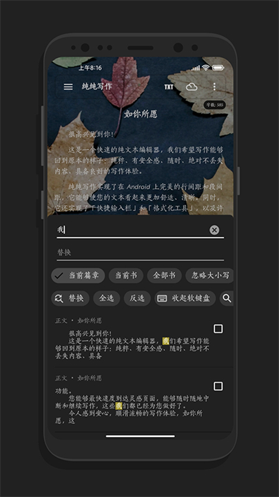 纯纯写作截图4