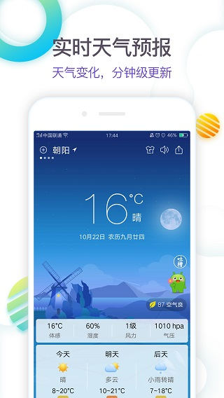 360天气预报截图1