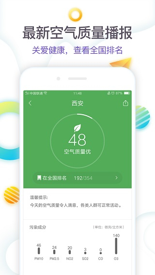 360天气预报截图2