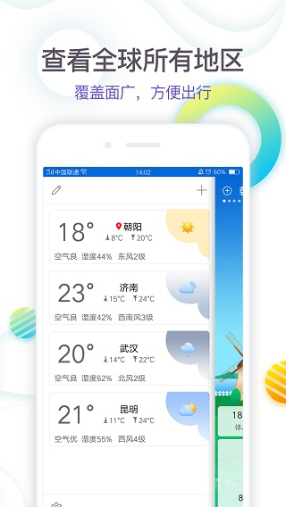 360天气预报截图3