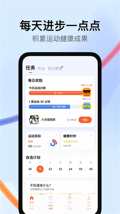 天天跳绳安卓版截图5