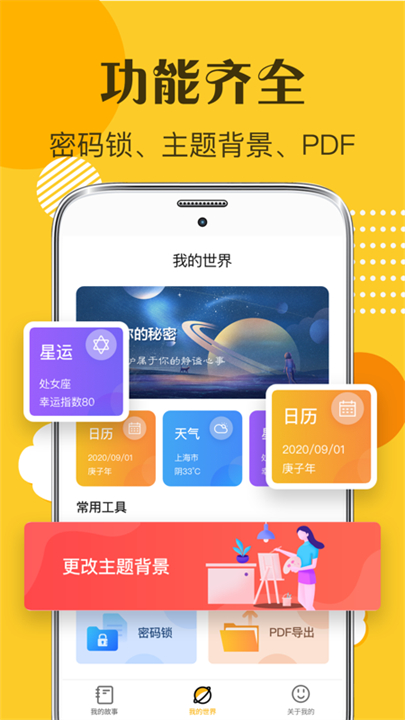 子墨日记截图1