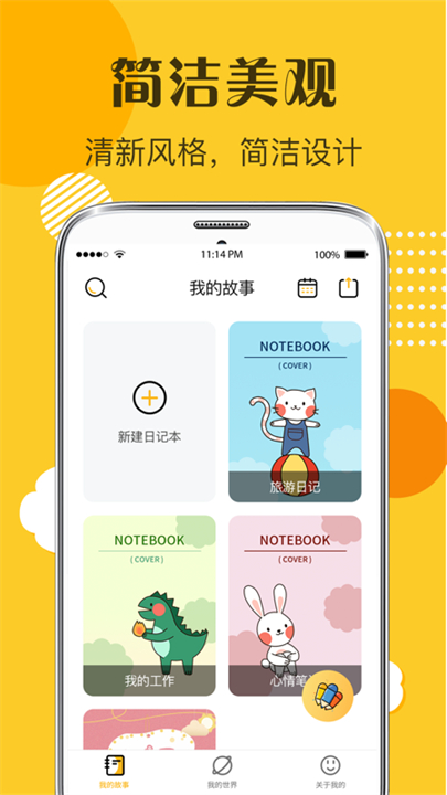 子墨日记截图3