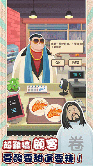 老爹热炒店手游截图3