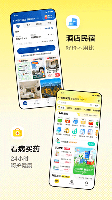 美团买药平台截图2