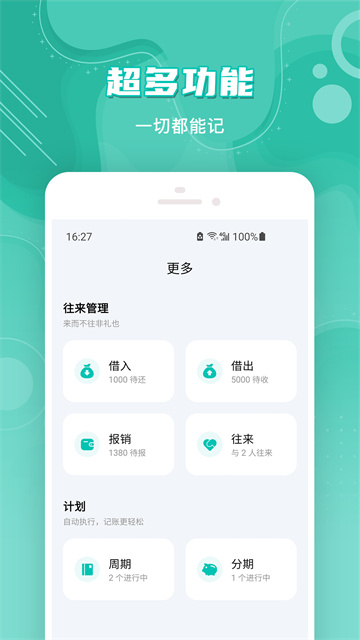 薄荷记账app安卓截图1