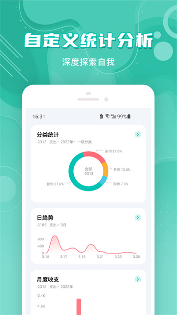 薄荷记账app安卓截图2