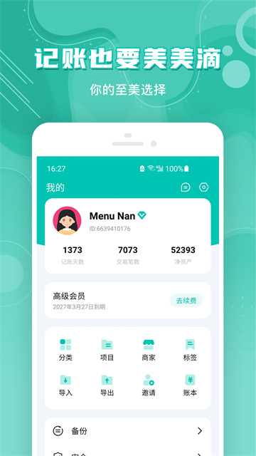 薄荷记账app安卓截图3