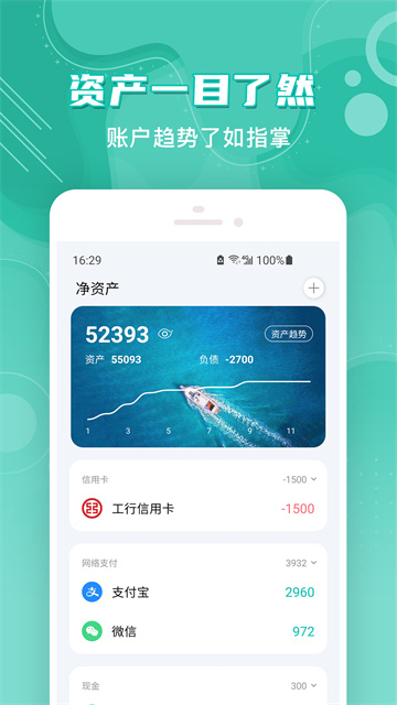 薄荷记账app安卓截图4