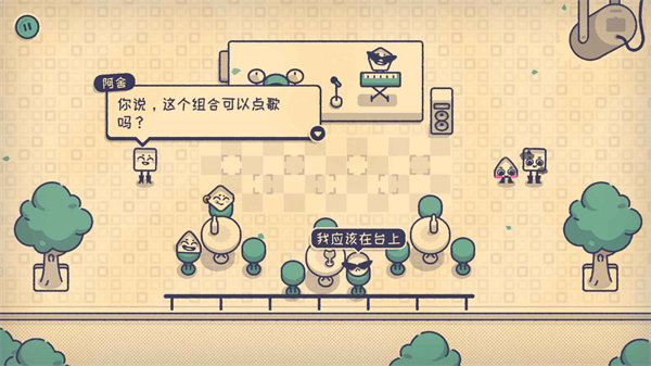 这个座位有人坐吗截图2