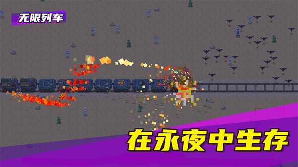无限列车安卓版截图1