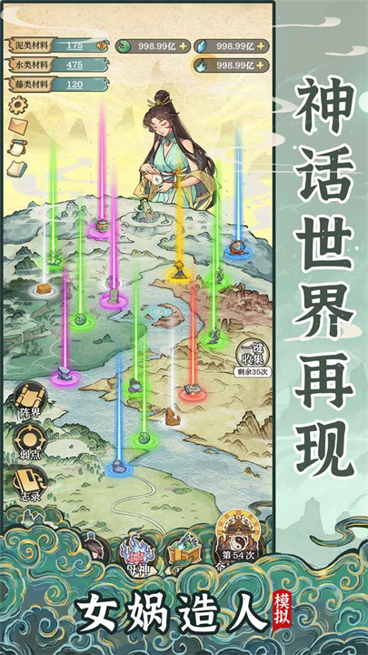 女娲造人模拟器手机版截图5